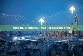 广西配资平台